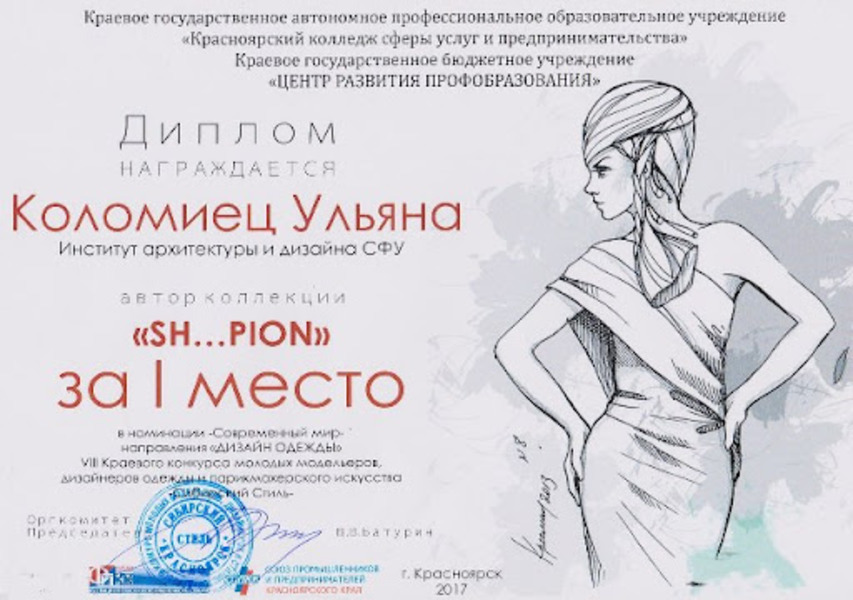 номинации для дизайнеров интерьера. афиша конкурса для дизайнеров. диплом театр моды. награда золотая психея. диплом дизайнера интерьера.